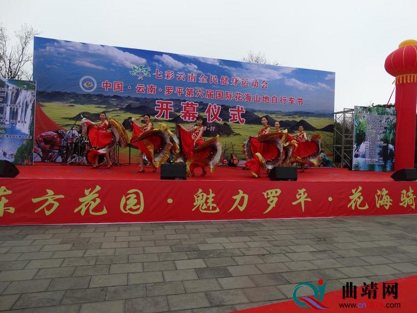 2017年云南·罗平第六届国际花海山地自行车节在罗平举行