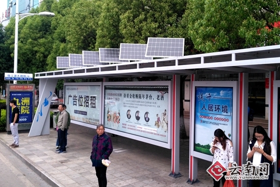 曲靖首建30个太阳能公交站 “阳光”发电照亮站台